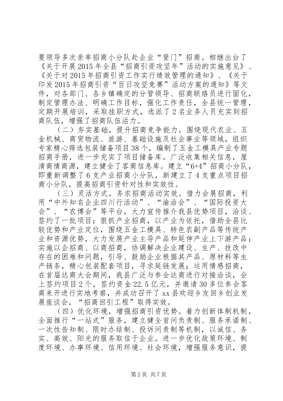 投促局年度招商引资工作总结_第2页