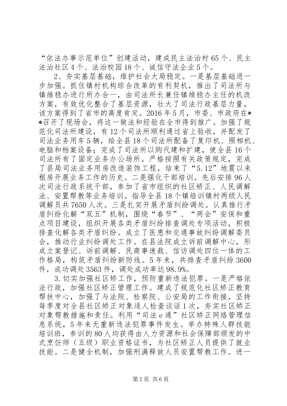 县司法局5年工作总结_第2页