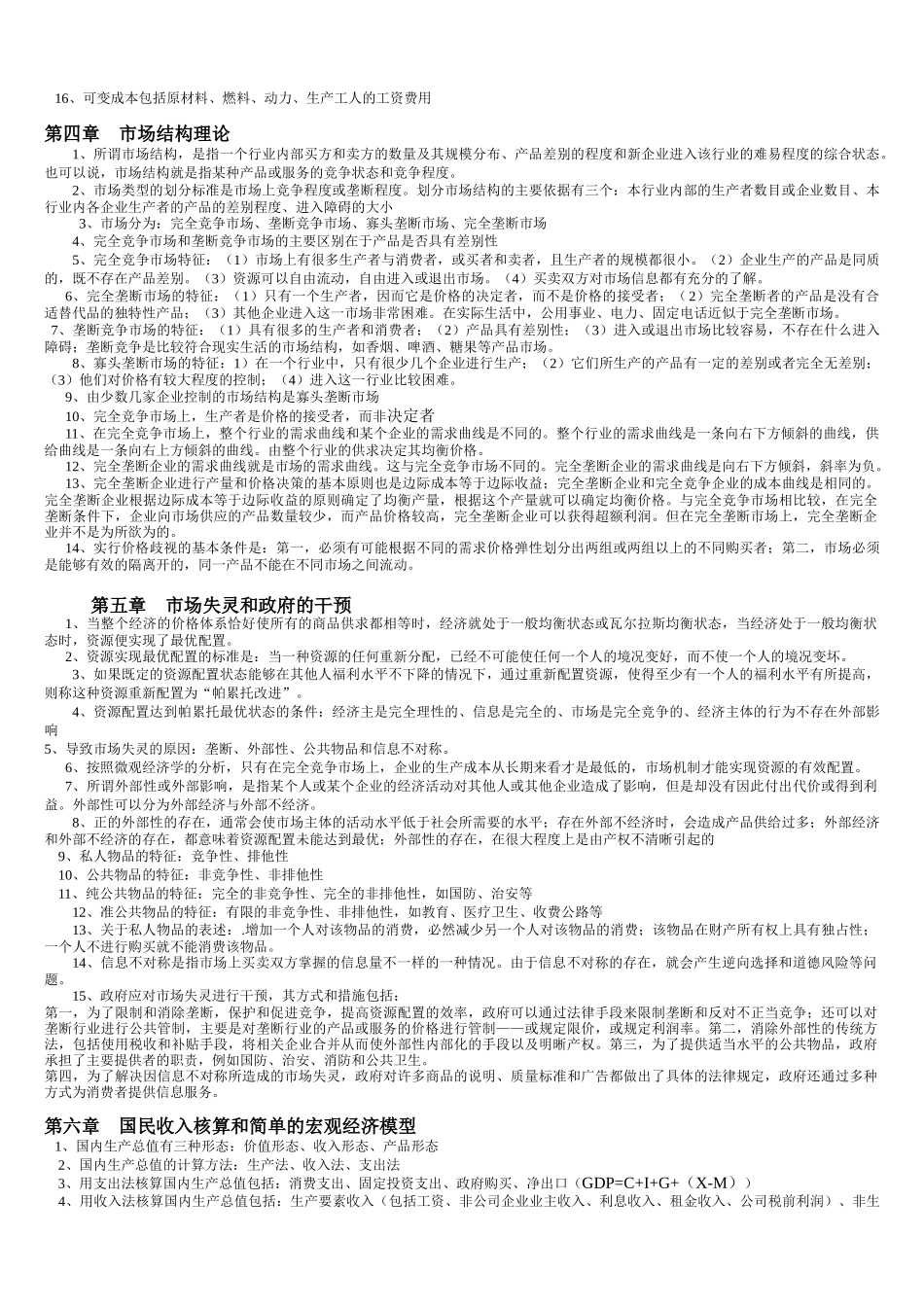 XXXX中级经济师考试基础知识[1]_第2页