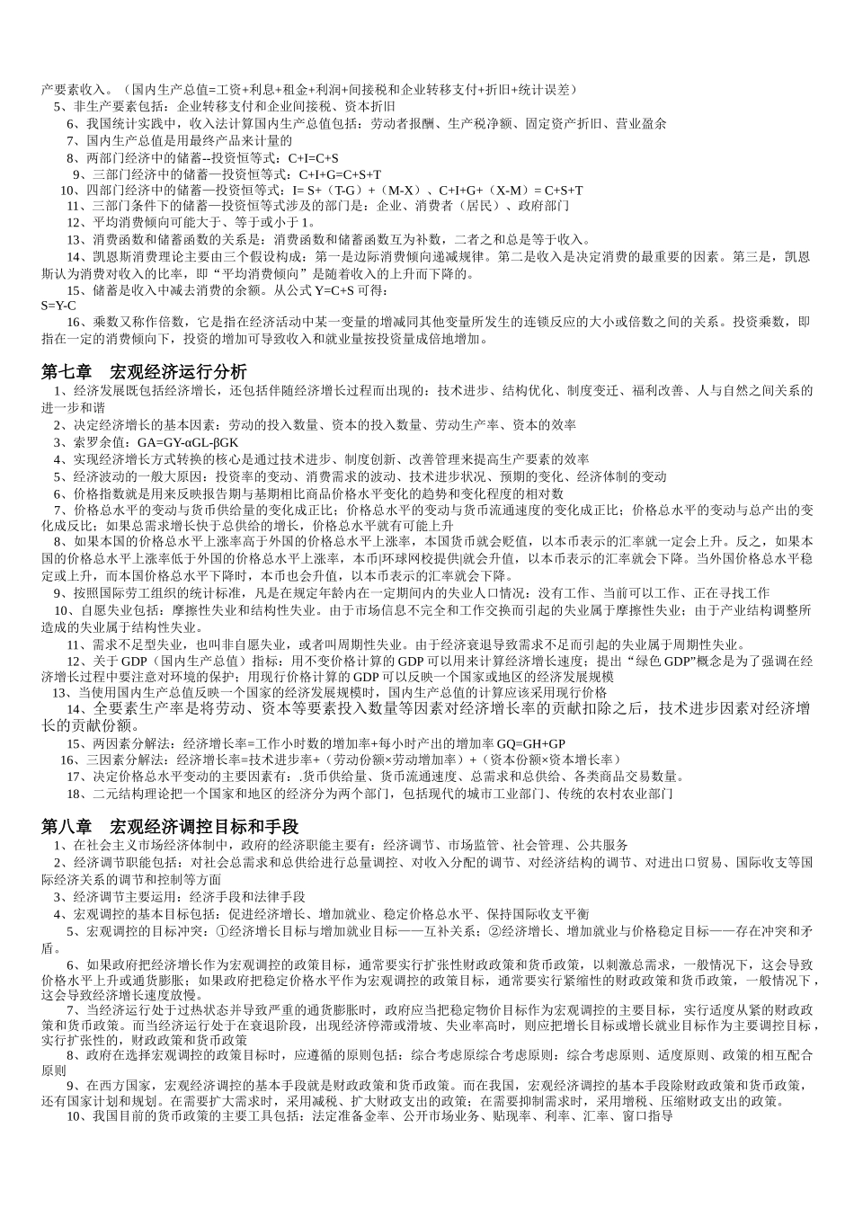 XXXX中级经济师考试基础知识[1]_第3页