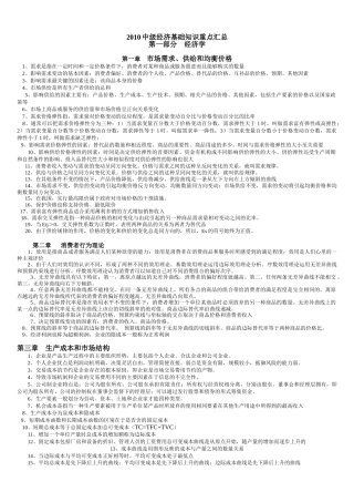 XXXX中级经济师考试基础知识[1]