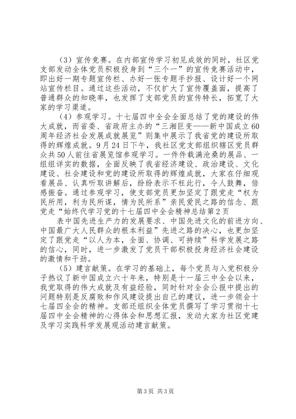 学习党的十七届四中全会精神总结_第3页