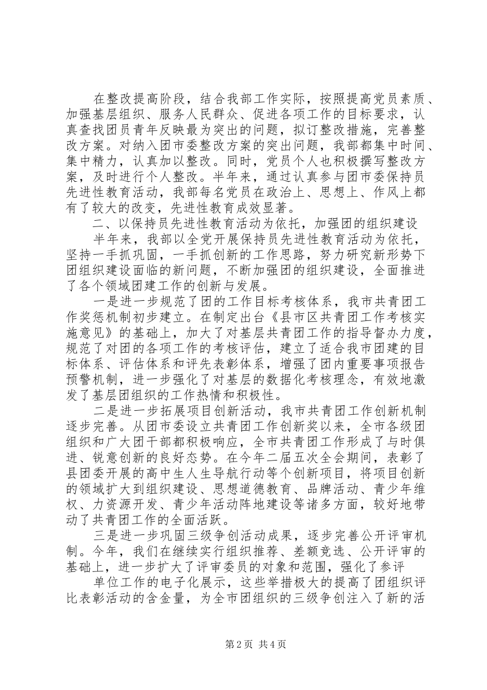 团委组织部5月工作总结_第2页