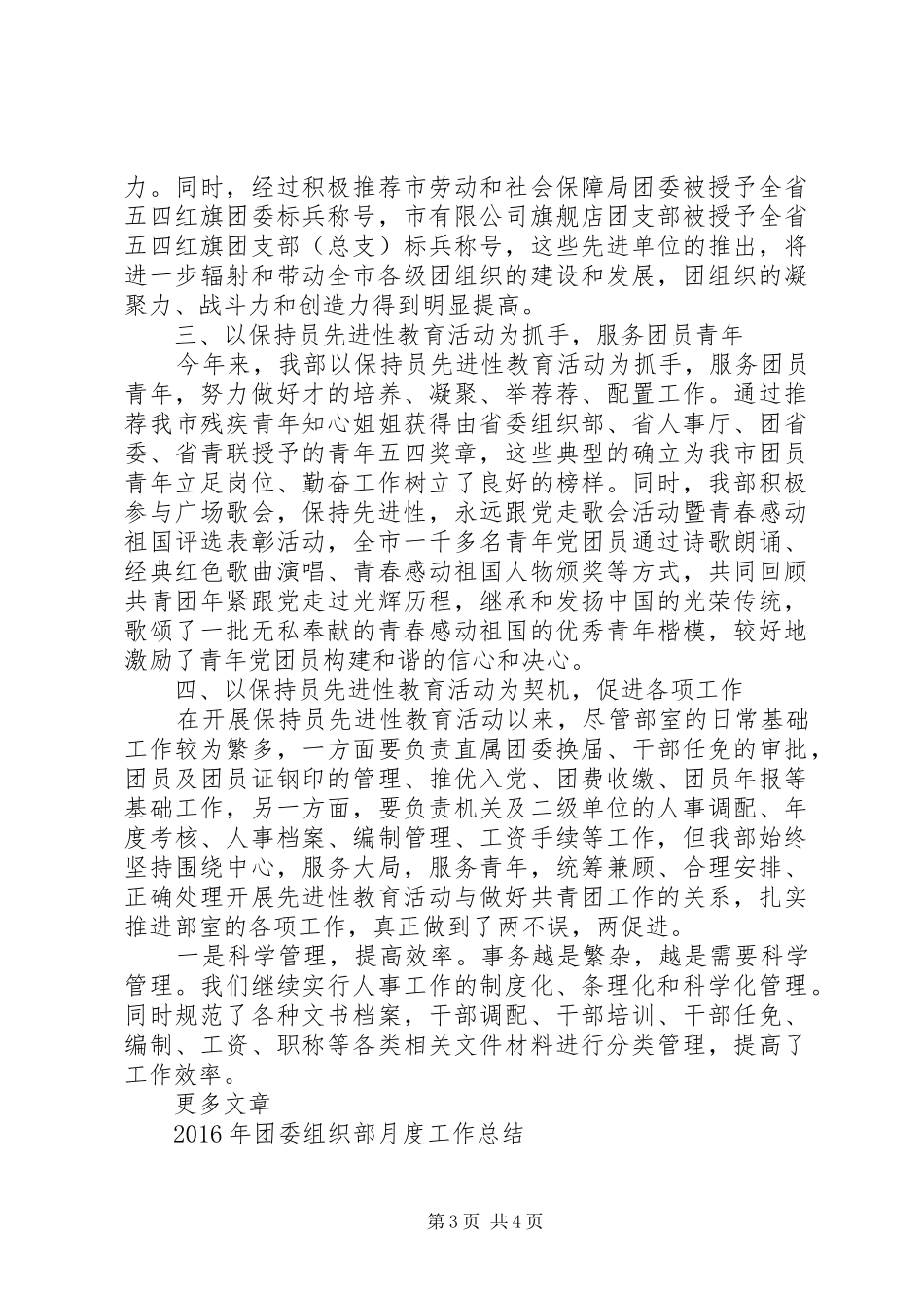 团委组织部5月工作总结_第3页