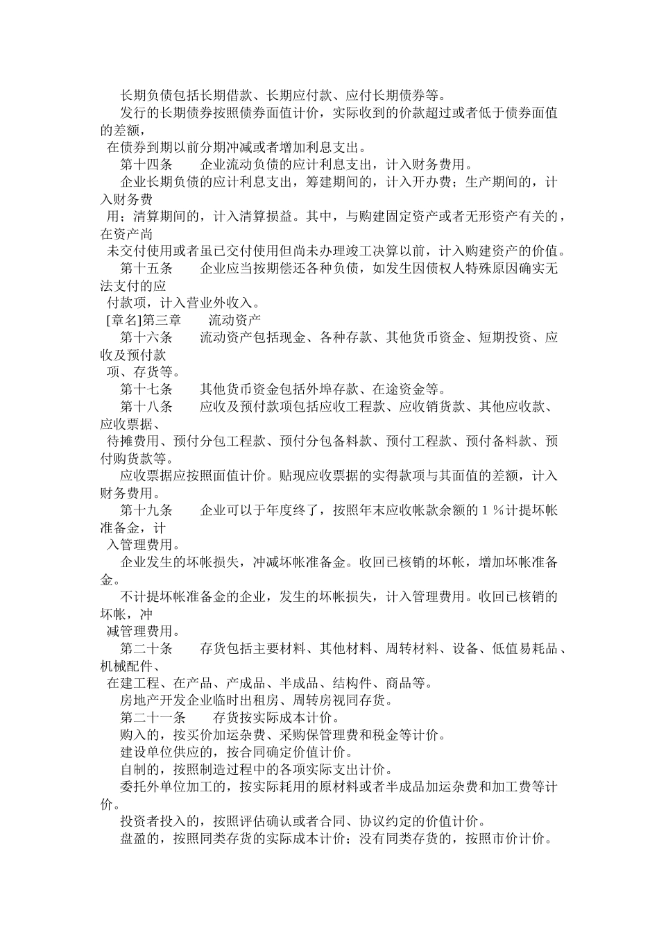 房地产开发企业财务制度_第3页