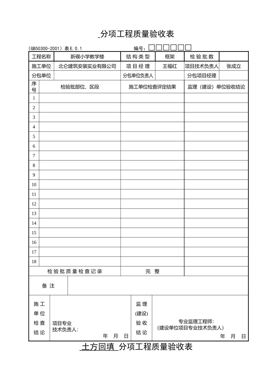 分项工程质量验收表_第1页