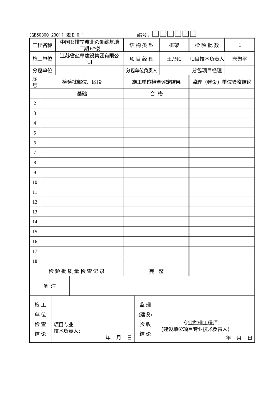 分项工程质量验收表_第2页