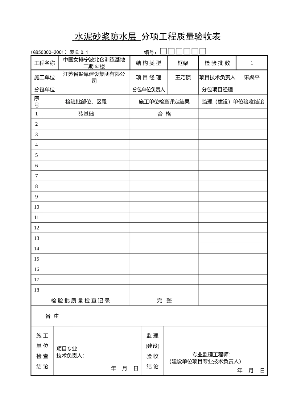 分项工程质量验收表_第3页