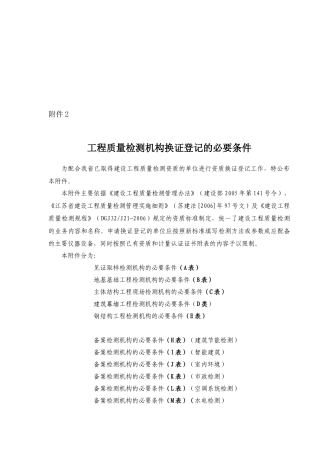 工程质量检测机构换证登记表
