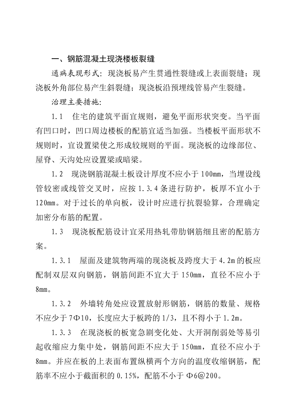 D竣工报告及质量方案88号文件_第1页