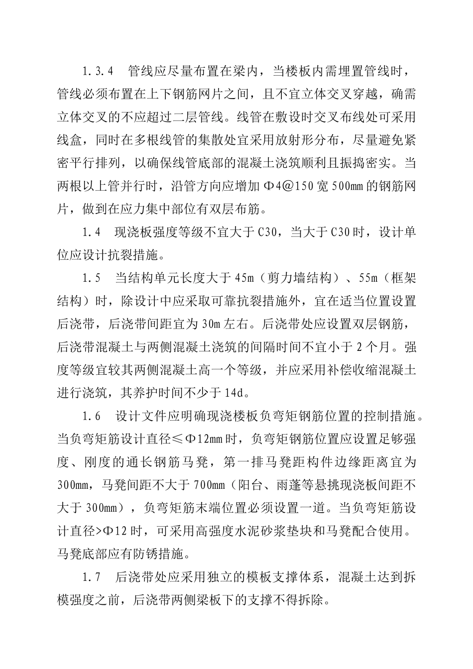D竣工报告及质量方案88号文件_第2页