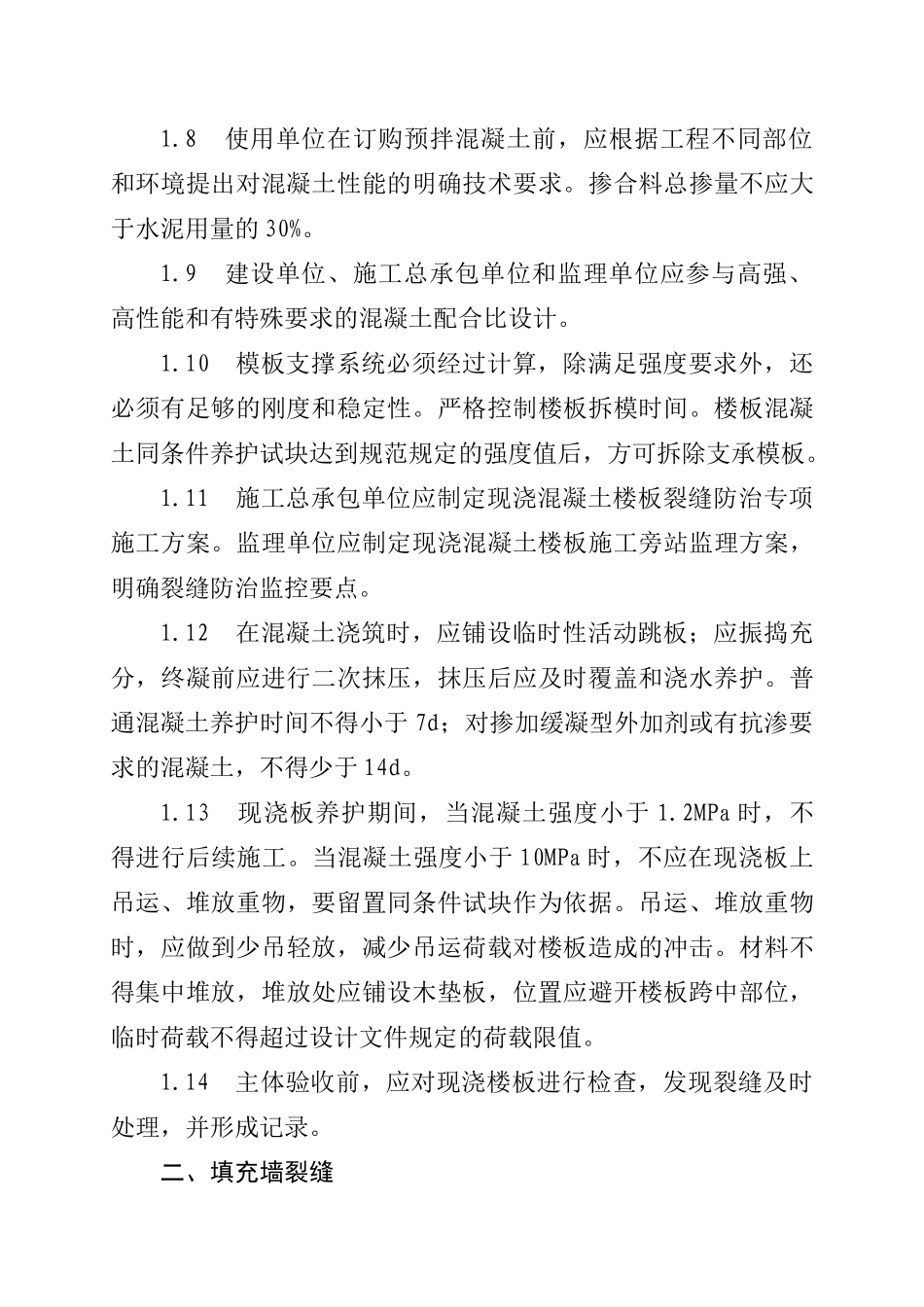 D竣工报告及质量方案88号文件_第3页