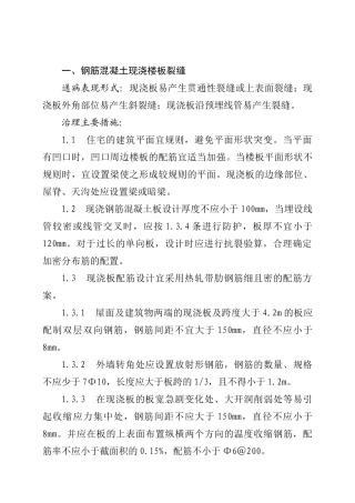 D竣工报告及质量方案88号文件