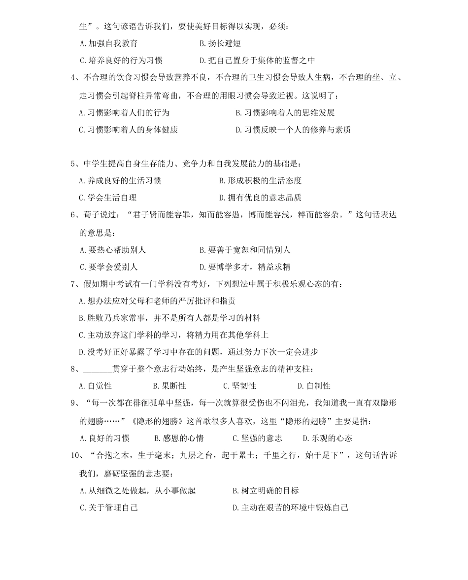 八年级期中质量检测思想品德试卷_第2页