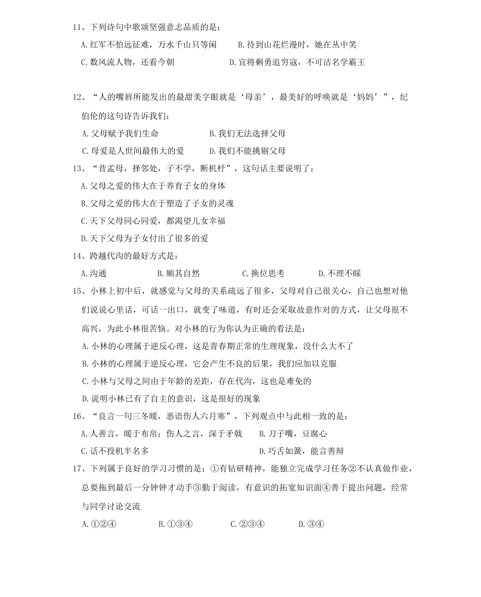 八年级期中质量检测思想品德试卷_第3页