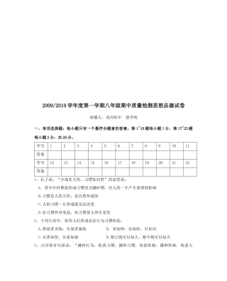 八年级期中质量检测思想品德试卷