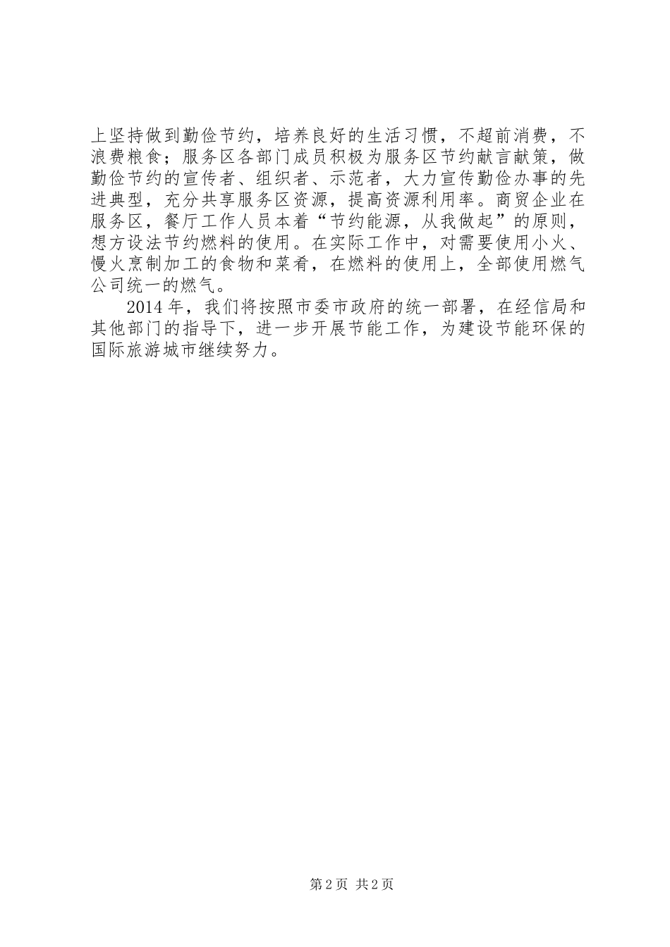 市商务局节能工作总结报告_第2页