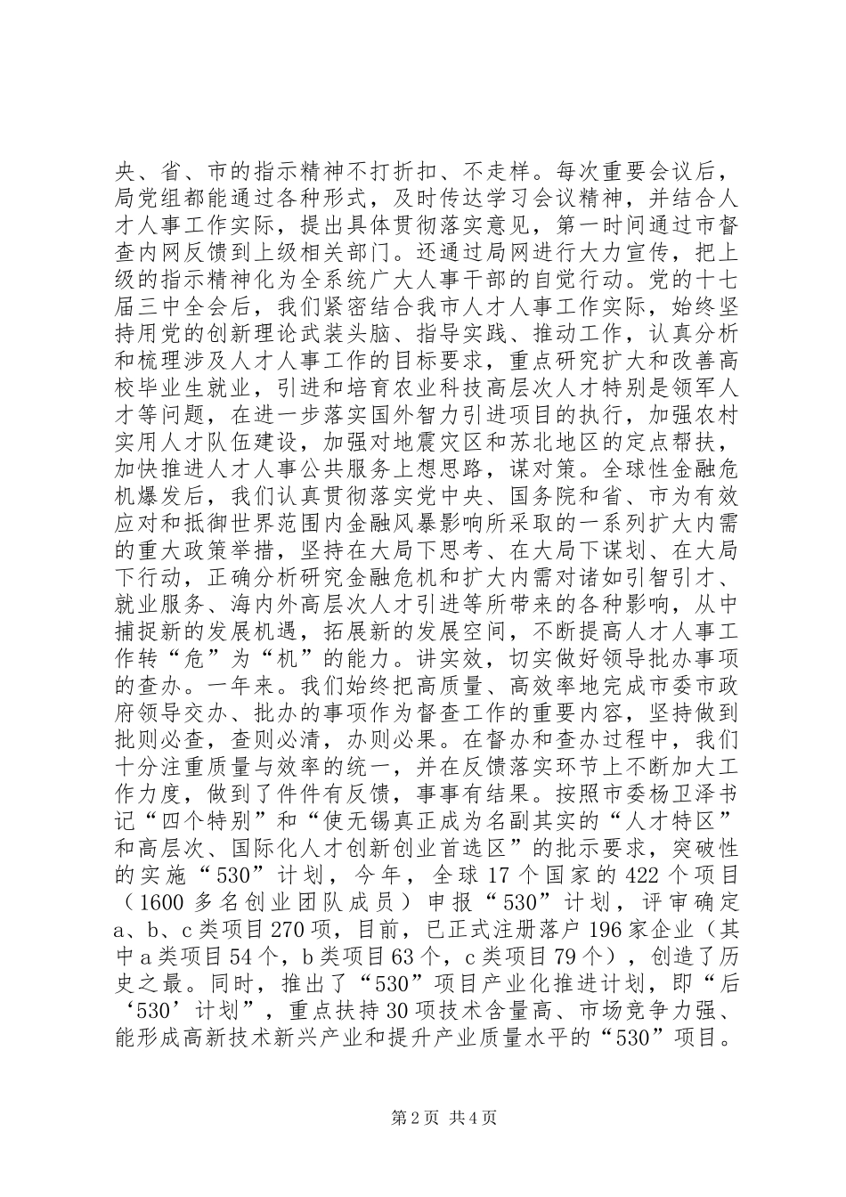 市人事局年度督查工作总结_第2页