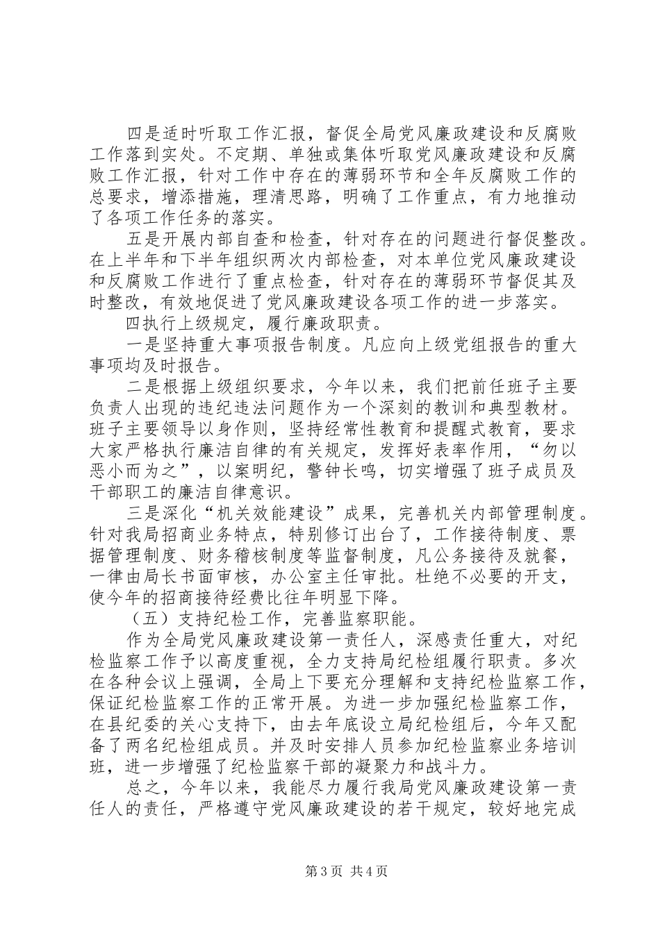 县招商局关于开展机关效能建设落实情况自查总结_第3页