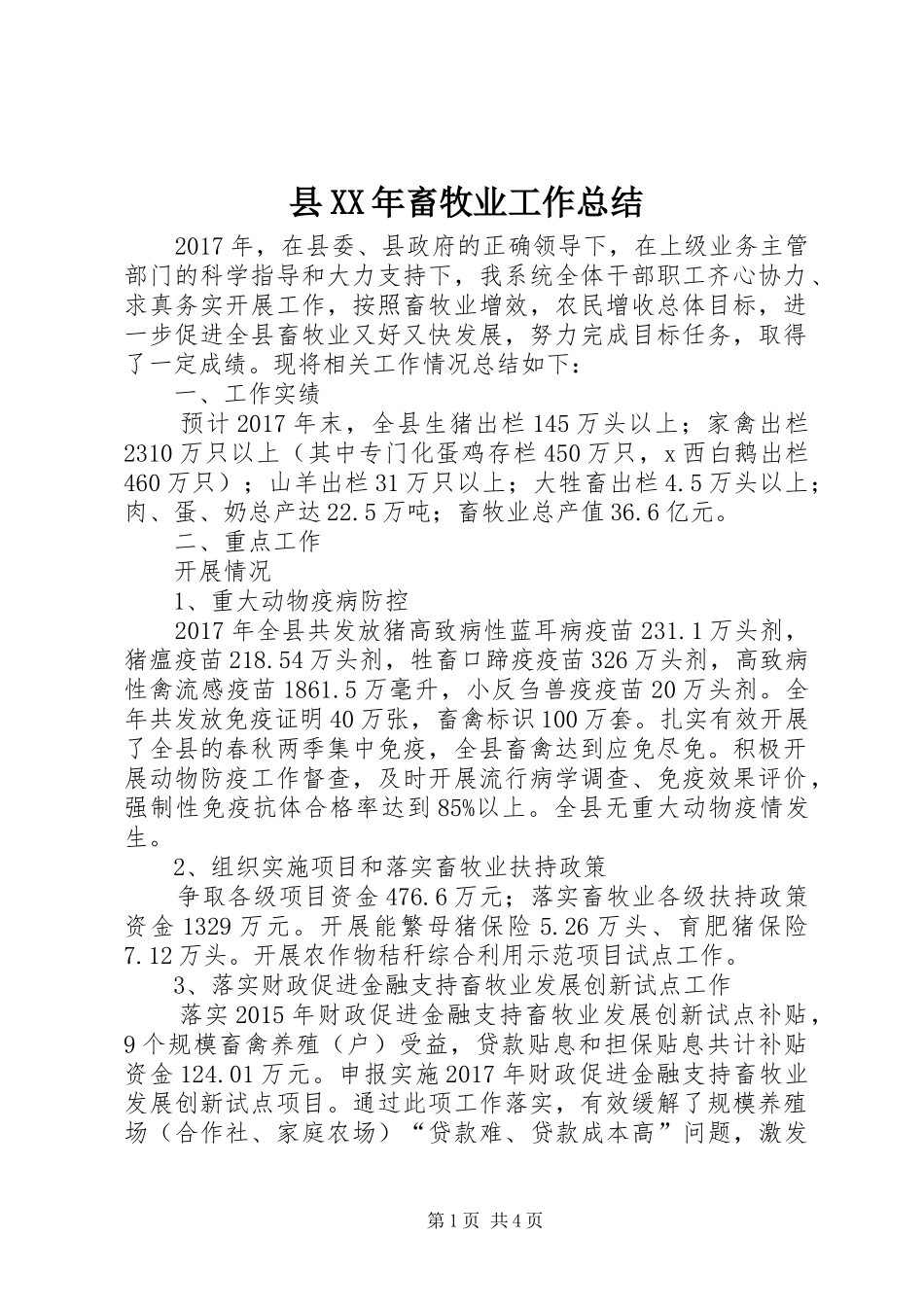 县XX年畜牧业工作总结_第1页