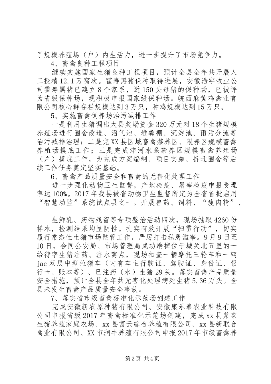 县XX年畜牧业工作总结_第2页