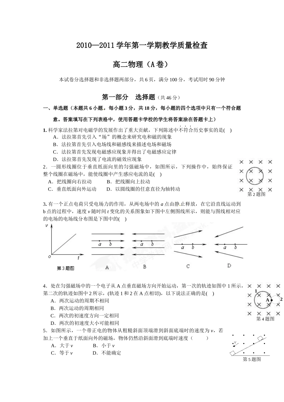 高二物理教学质量测试_第1页