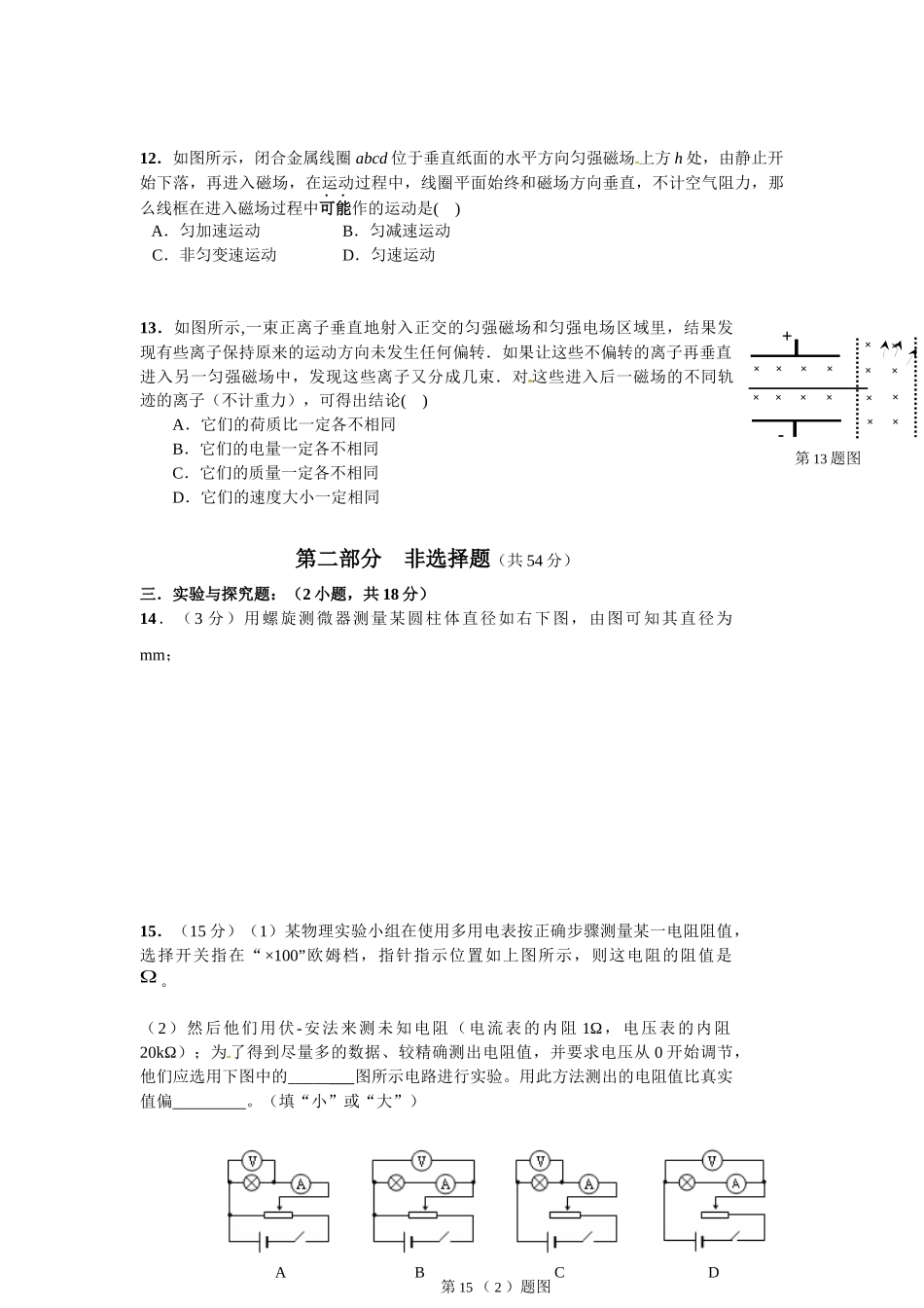 高二物理教学质量测试_第3页