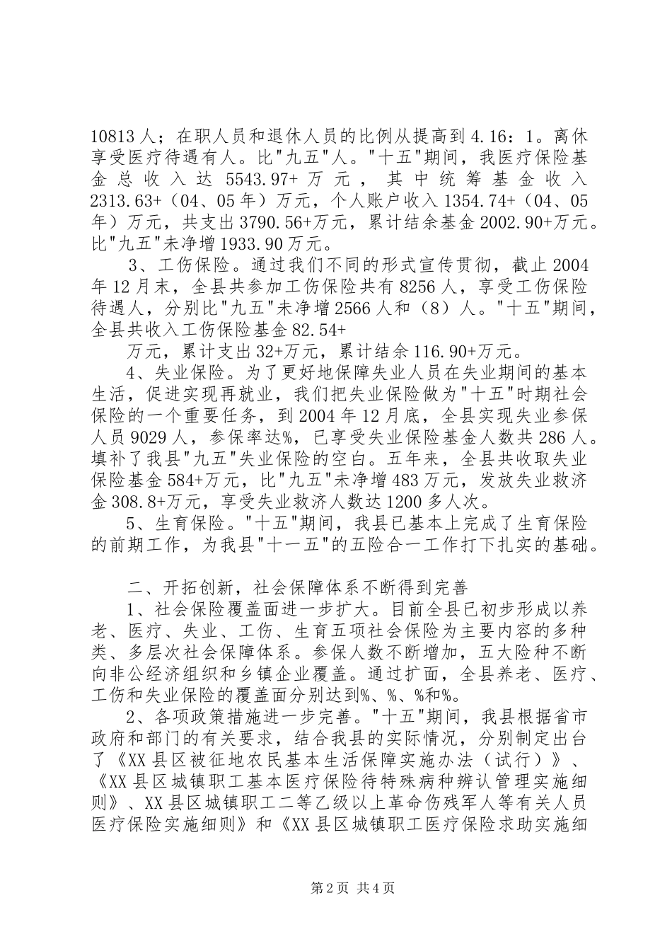 县社会保险十五工作总结_第2页