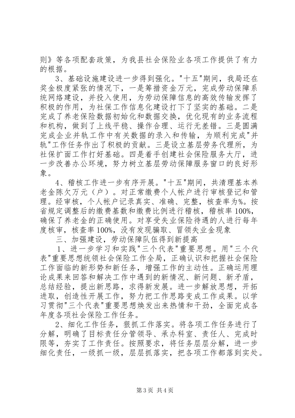 县社会保险十五工作总结_第3页
