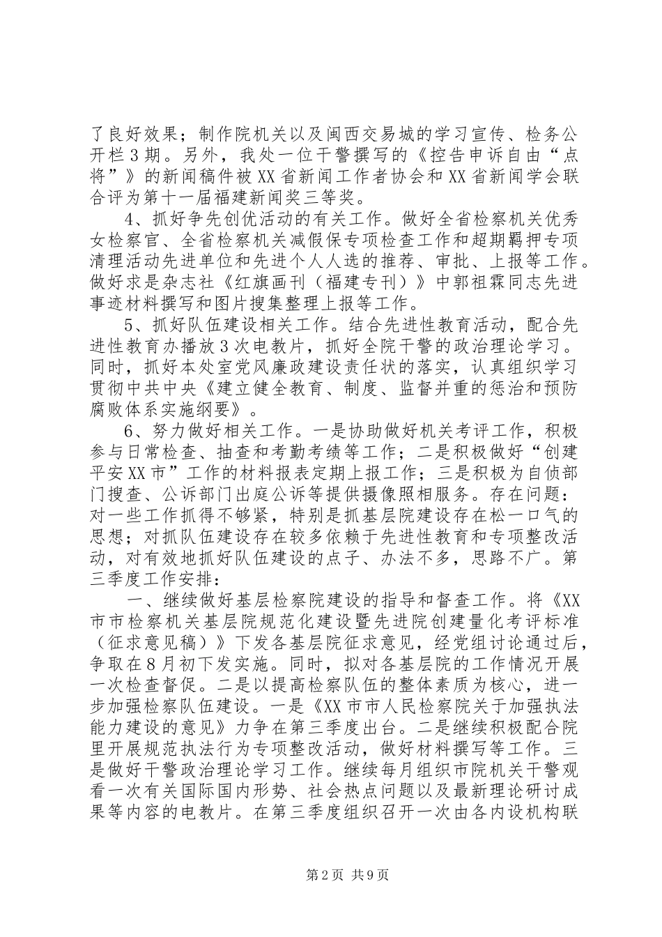 市检察院第二季度宣传工作总结_第2页