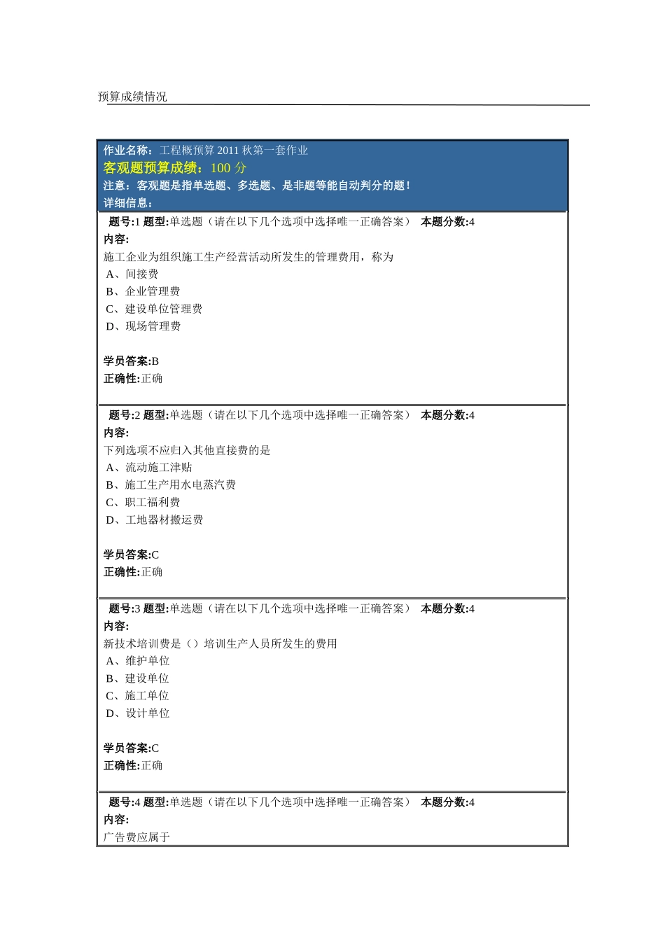 工程概预算习题_第1页