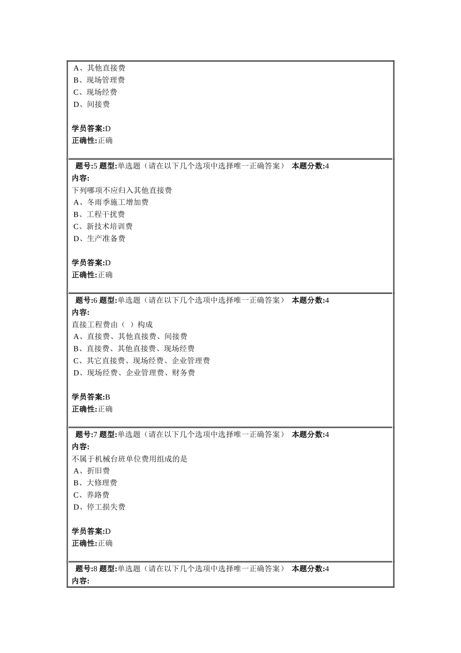 工程概预算习题_第2页