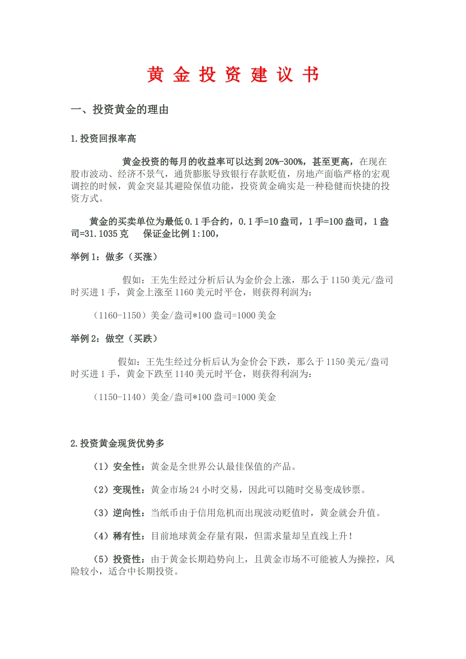 黄金投资建议书(2)_第2页