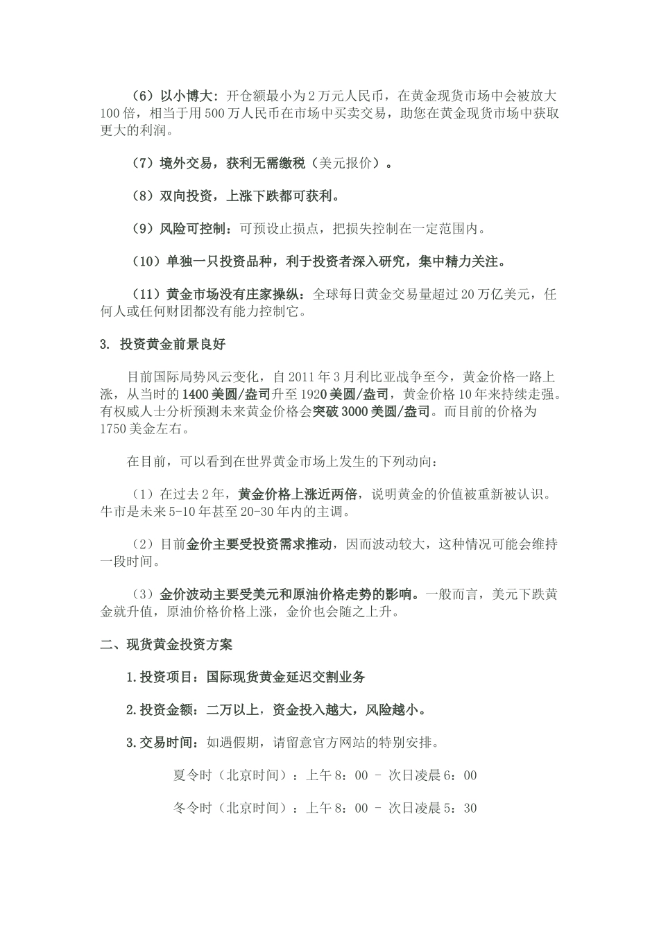 黄金投资建议书(2)_第3页