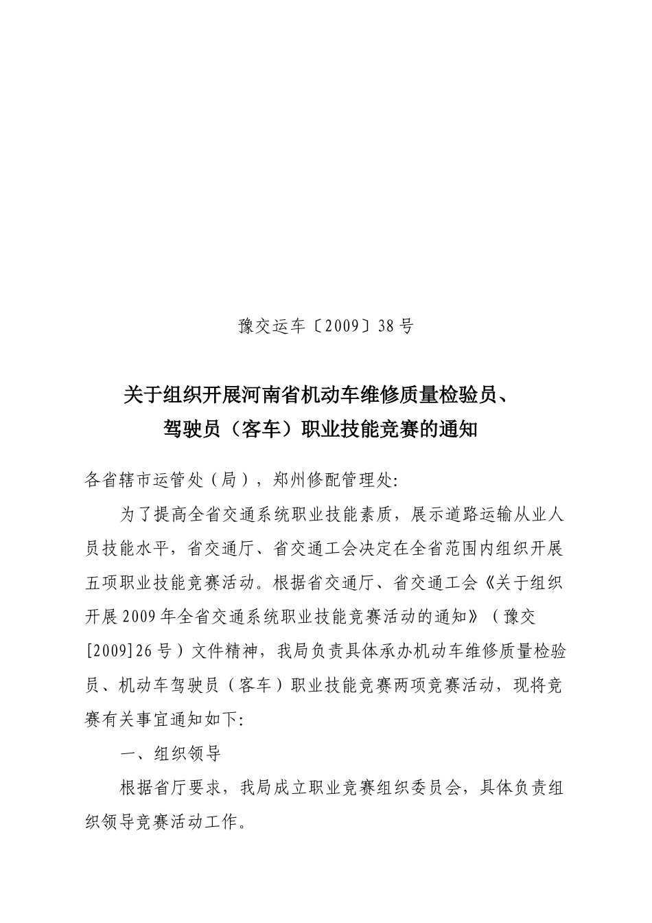 关于组织开展河南省机动车维修质量检验员、_第1页