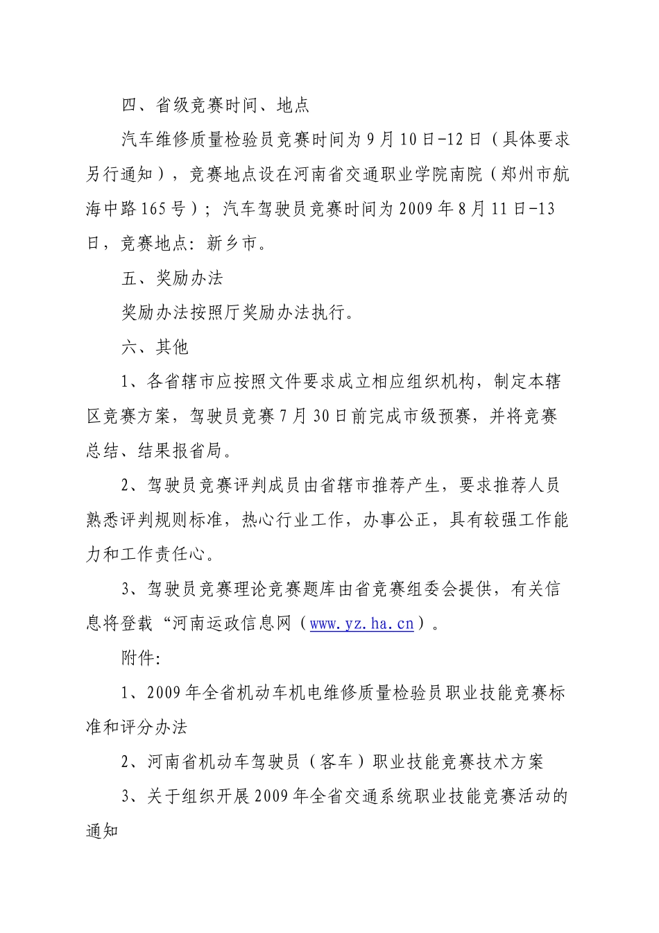 关于组织开展河南省机动车维修质量检验员、_第3页