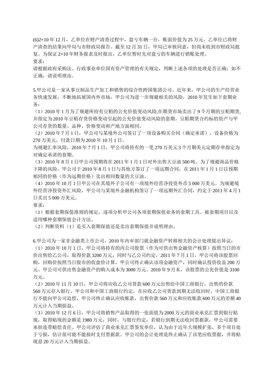 XXXX年网校模高级会计师模拟题三和答案_第3页