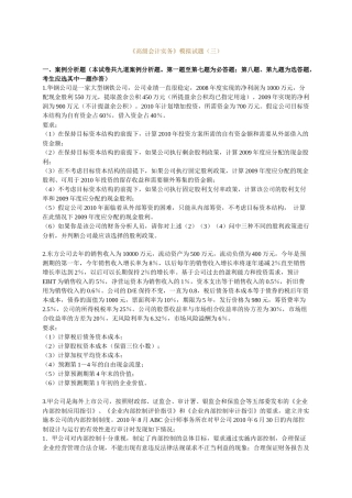 XXXX年网校模高级会计师模拟题三和答案