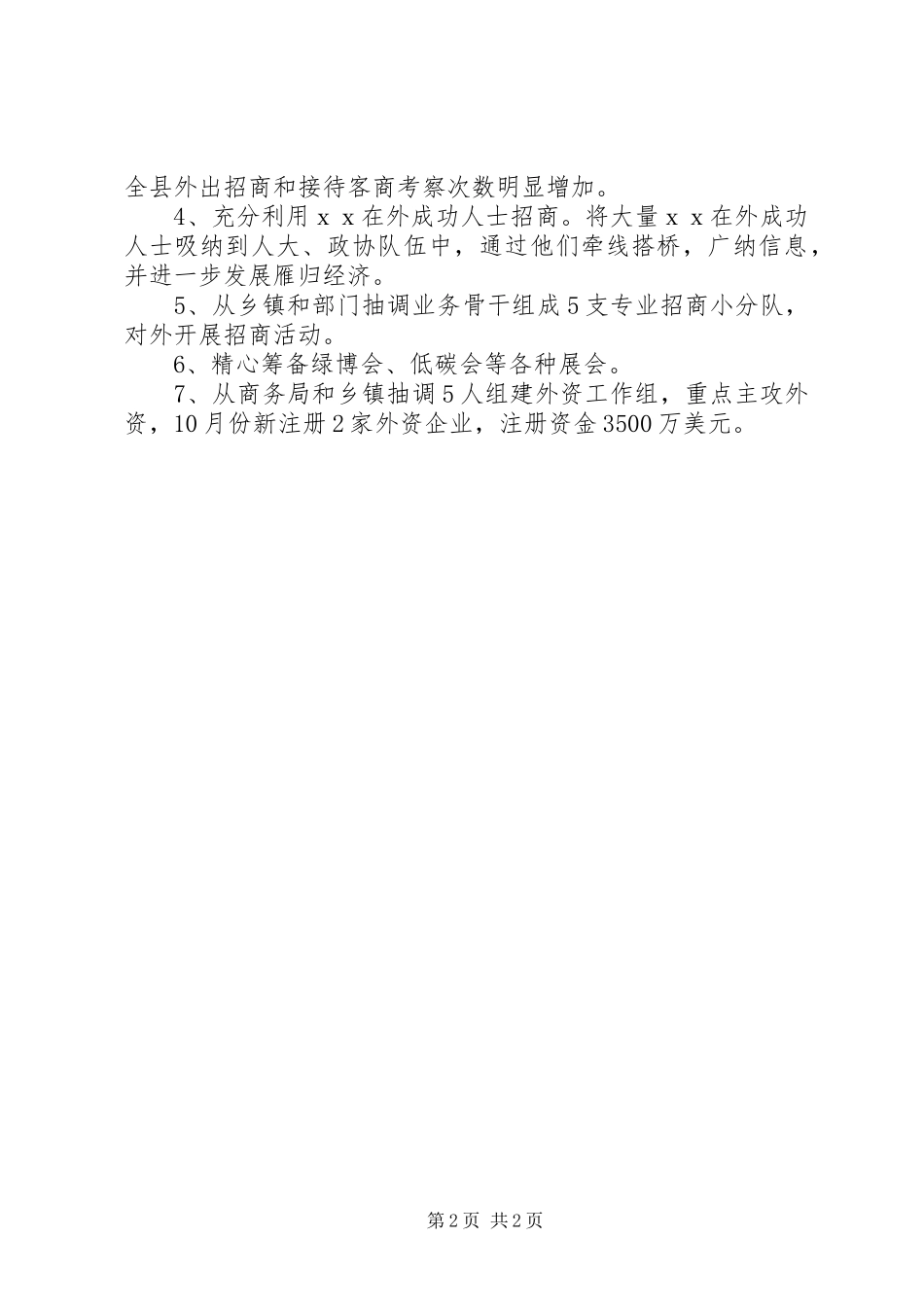 县商务局第三季度工作总结_第2页