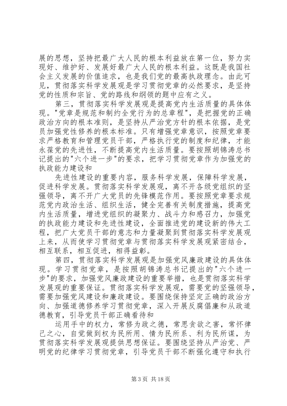学党章讲政治有信念学习总结二_第3页