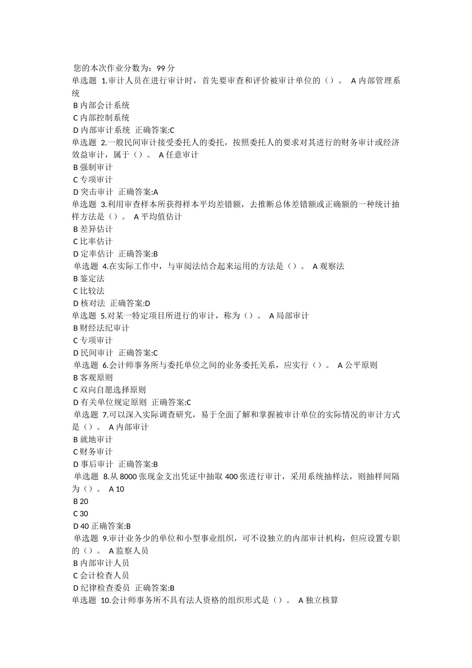 XXXX浙大远程审计学1-14在线作业答案_第1页
