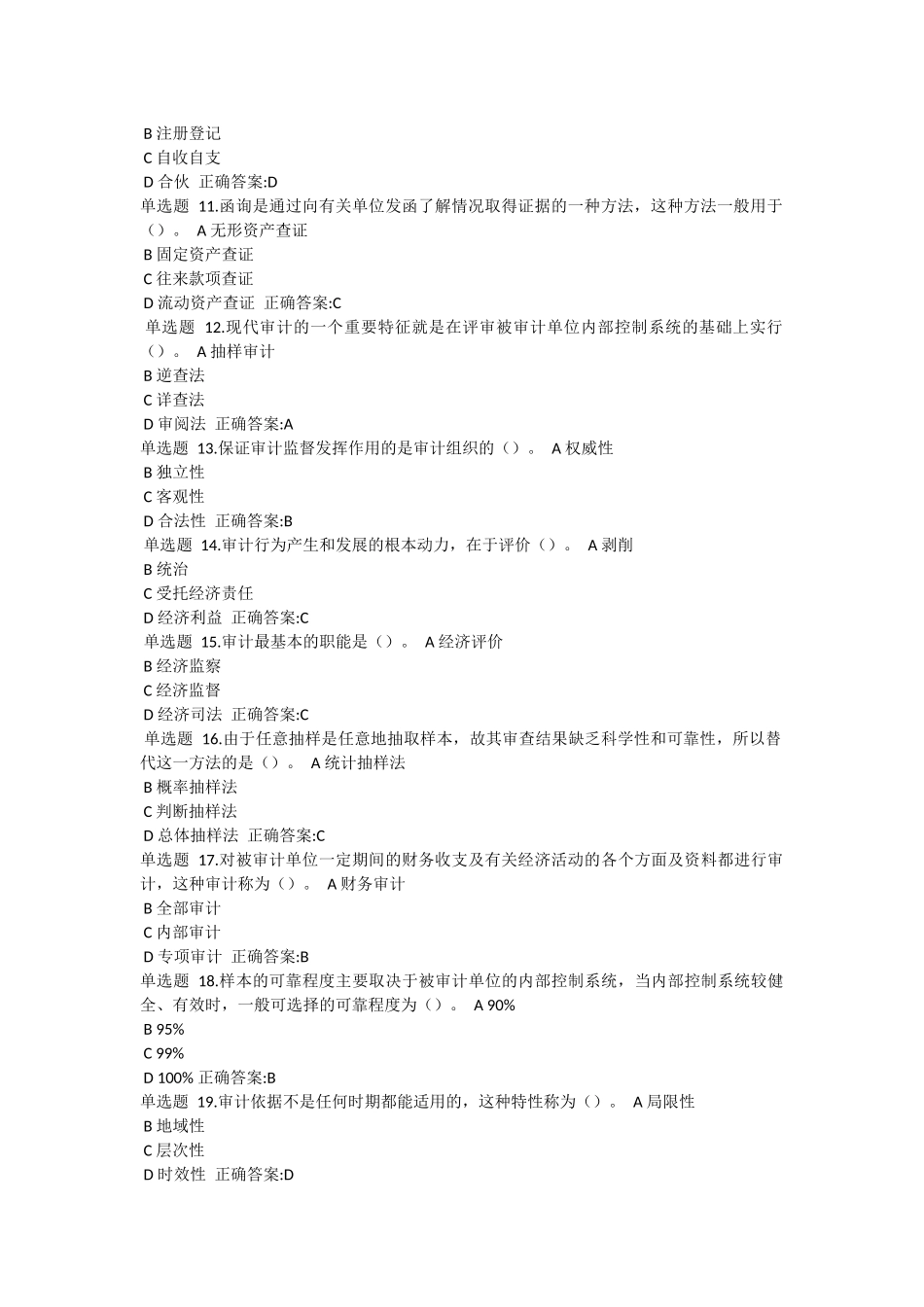 XXXX浙大远程审计学1-14在线作业答案_第2页