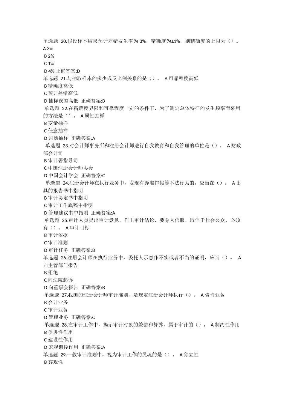 XXXX浙大远程审计学1-14在线作业答案_第3页