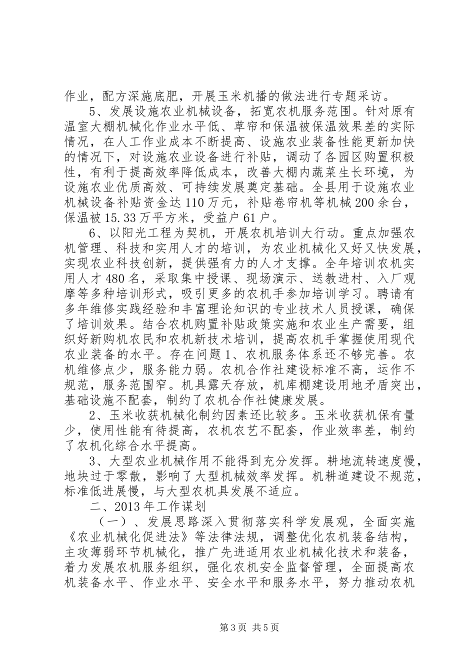 县农机工作总结报告_第3页