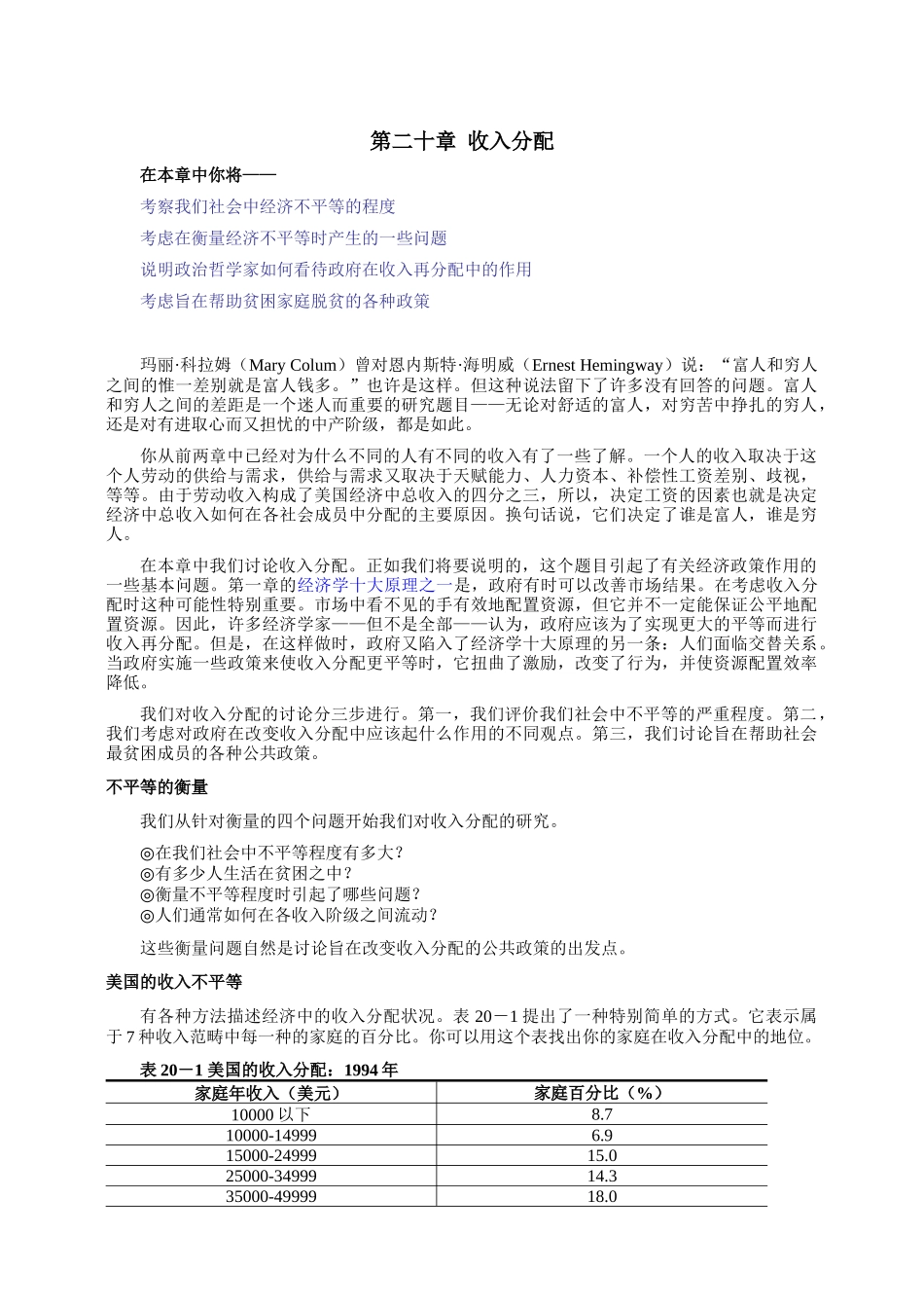 《经济学原理》第二十章收入分配_第1页