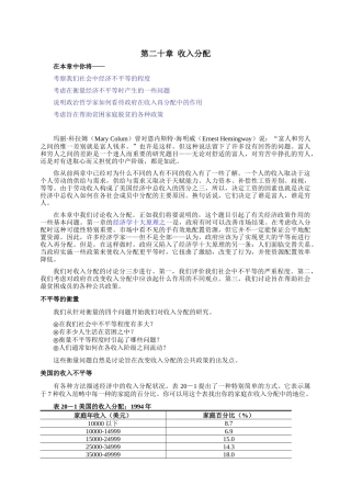 《经济学原理》第二十章收入分配