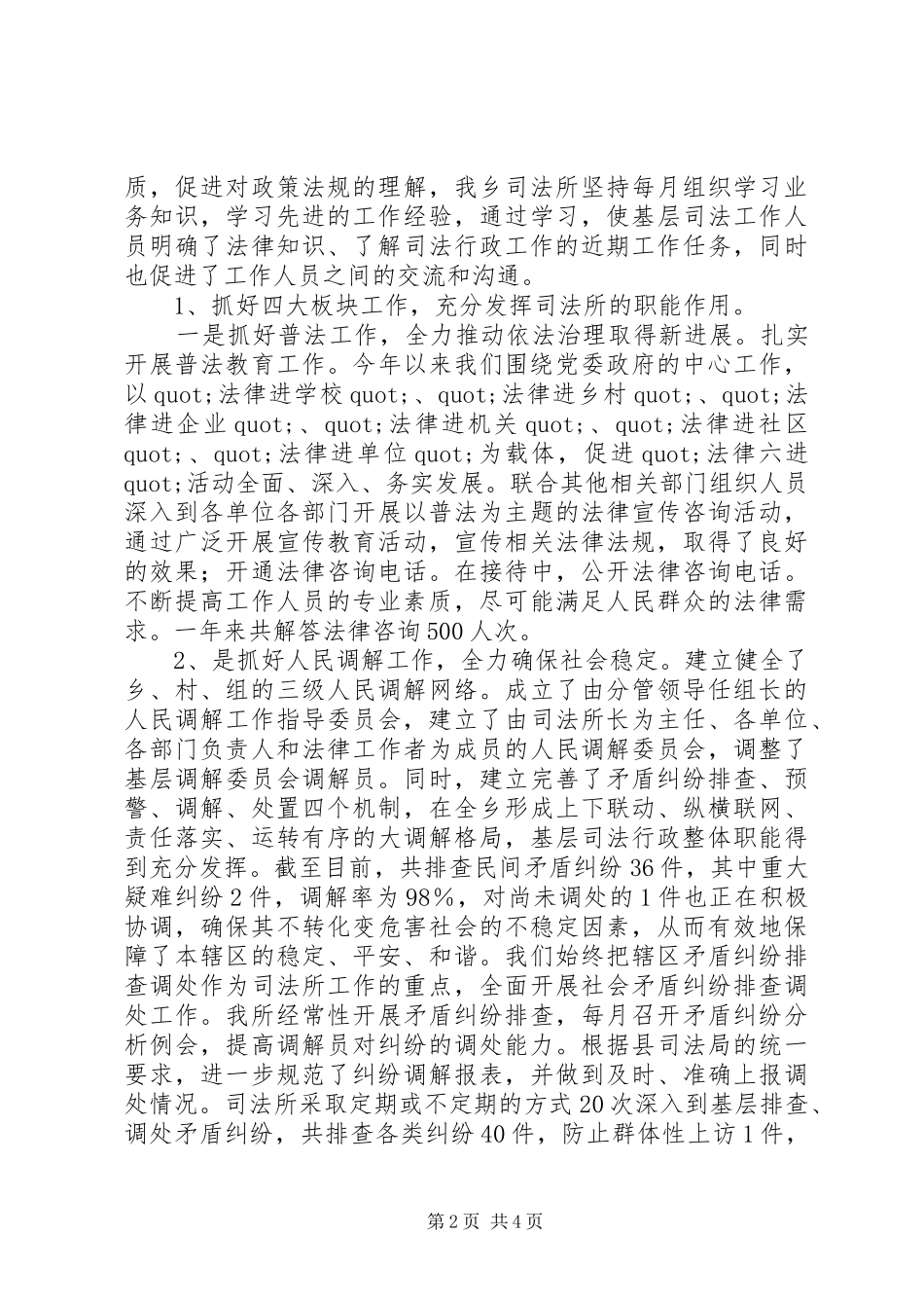 司法所工作总结_第2页