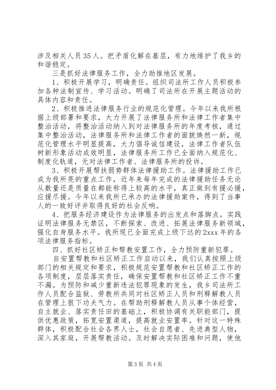 司法所工作总结_第3页