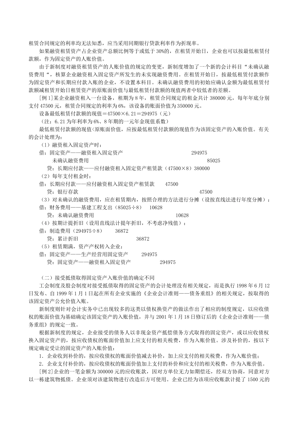 固定资产会计处理分析比较_第2页