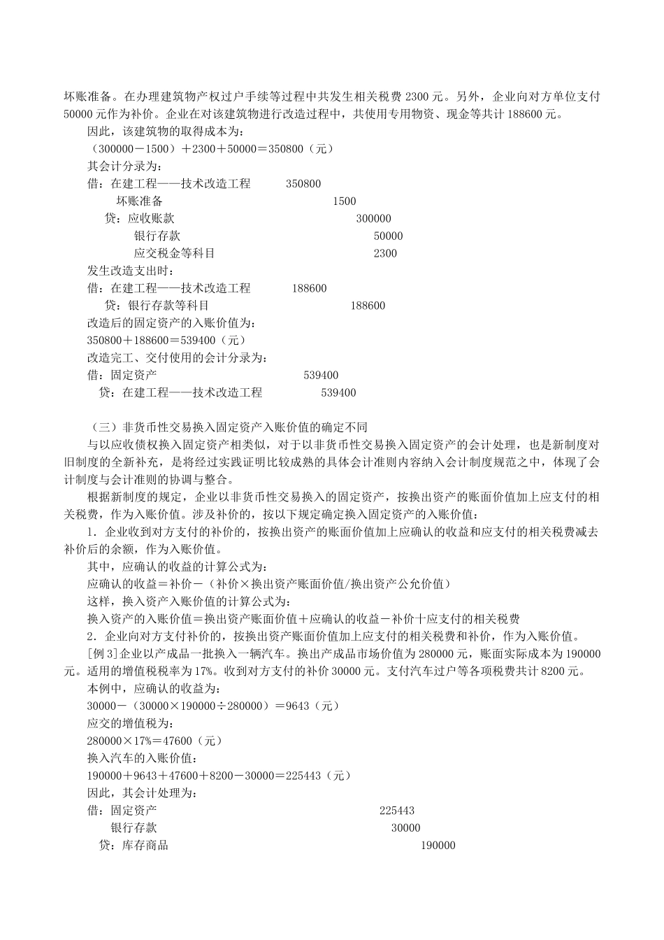 固定资产会计处理分析比较_第3页